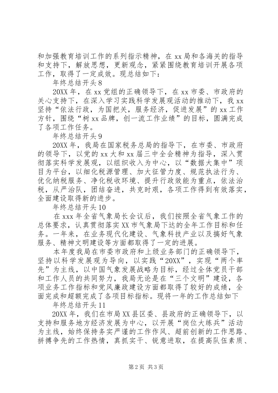 2024年年终总结开头范文_第2页