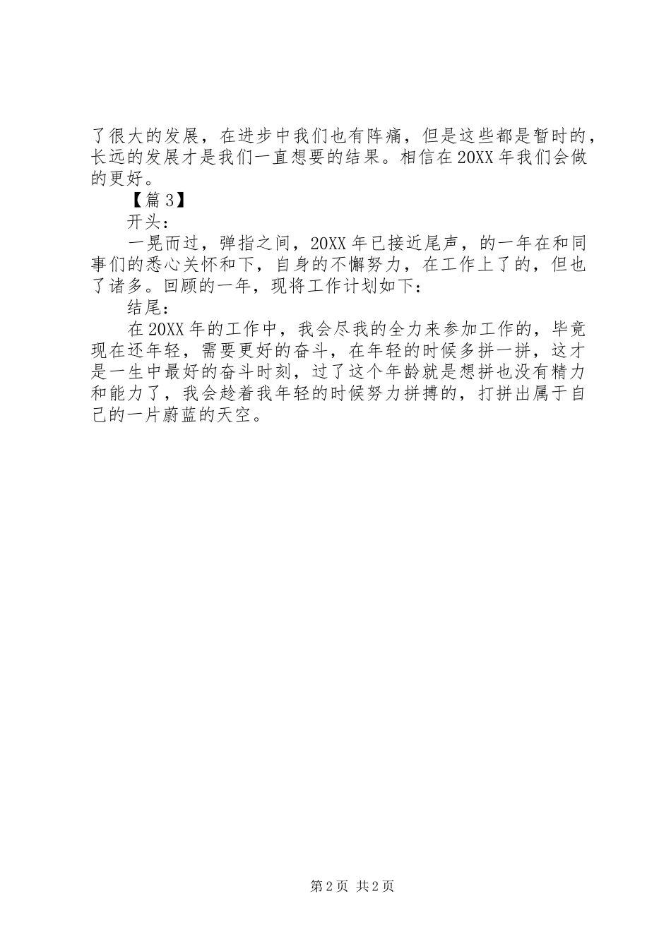 2024年年终总结开头和结尾_第2页