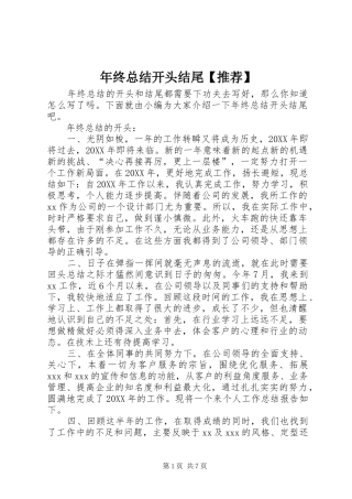 2024年年终总结开头结尾推荐