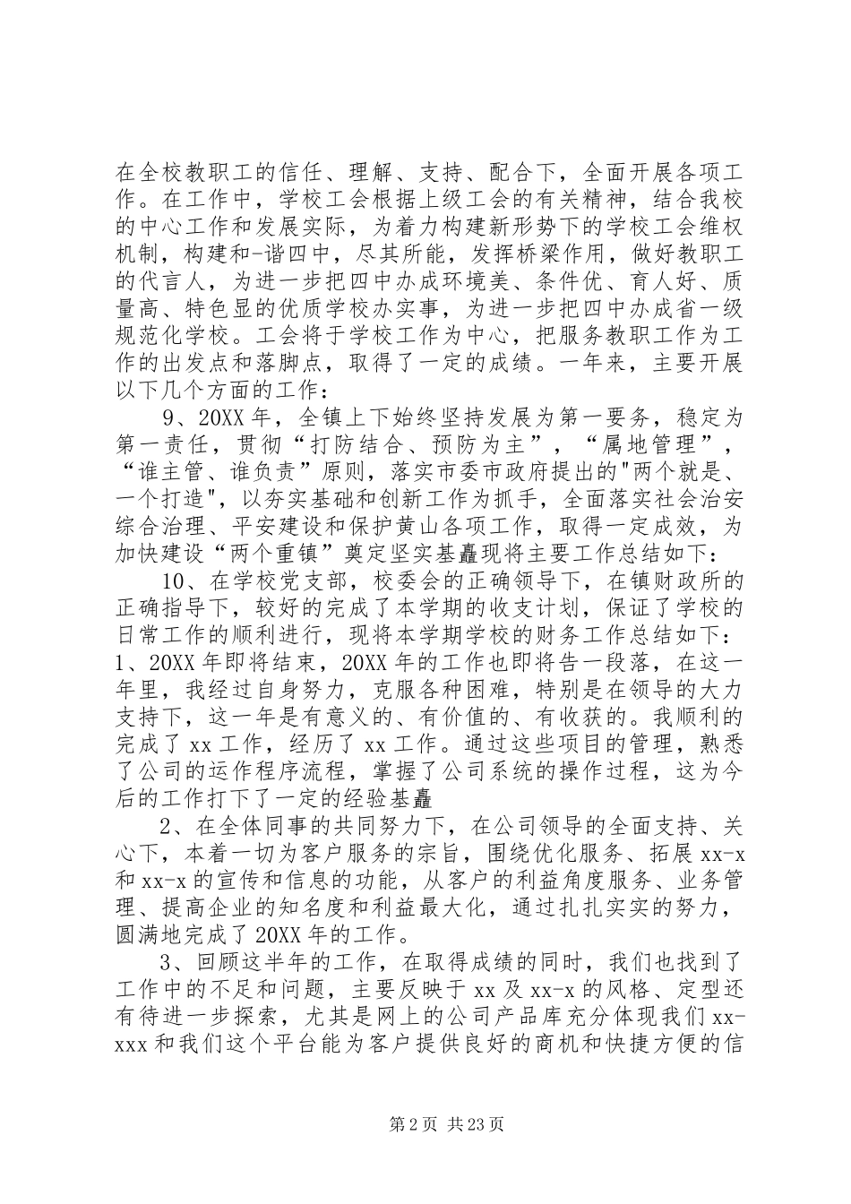 2024年年终总结开头语范文_第2页