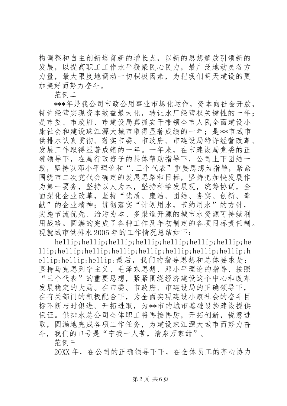 2024年年终总结开头语和结尾语_第2页