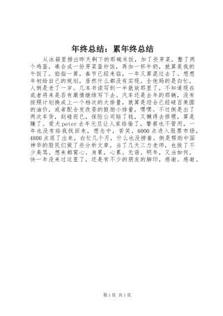 2024年年终总结累年终总结