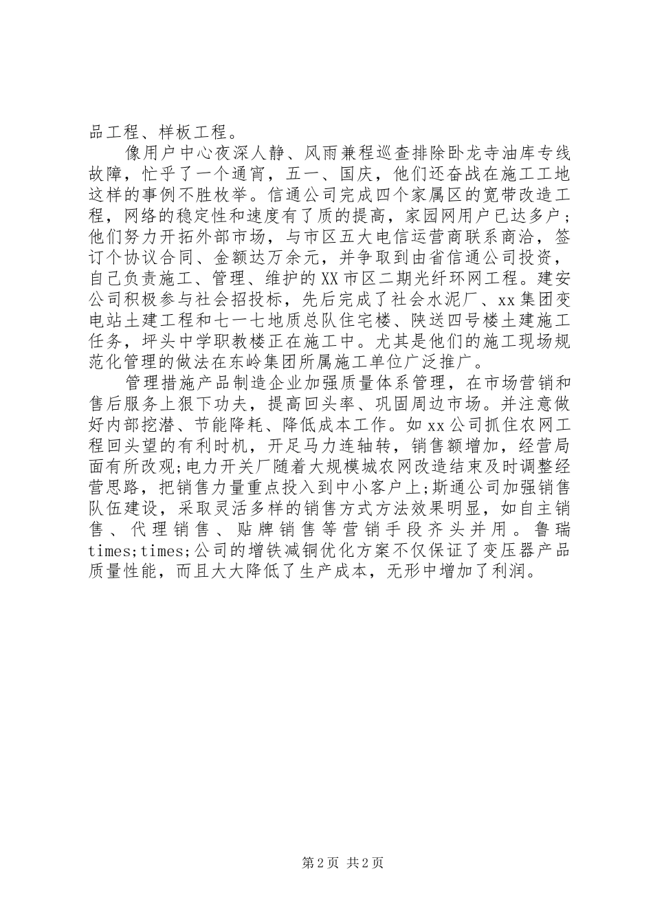 2024年年终总结领导致辞_第2页