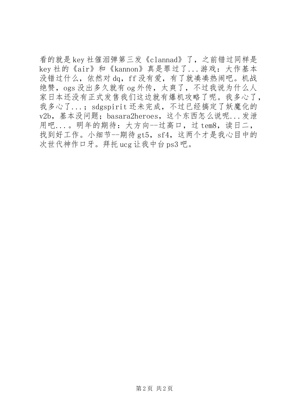 2024年年终总结乱炖年终总结_第2页