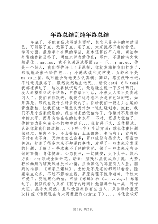 2024年年终总结乱炖年终总结