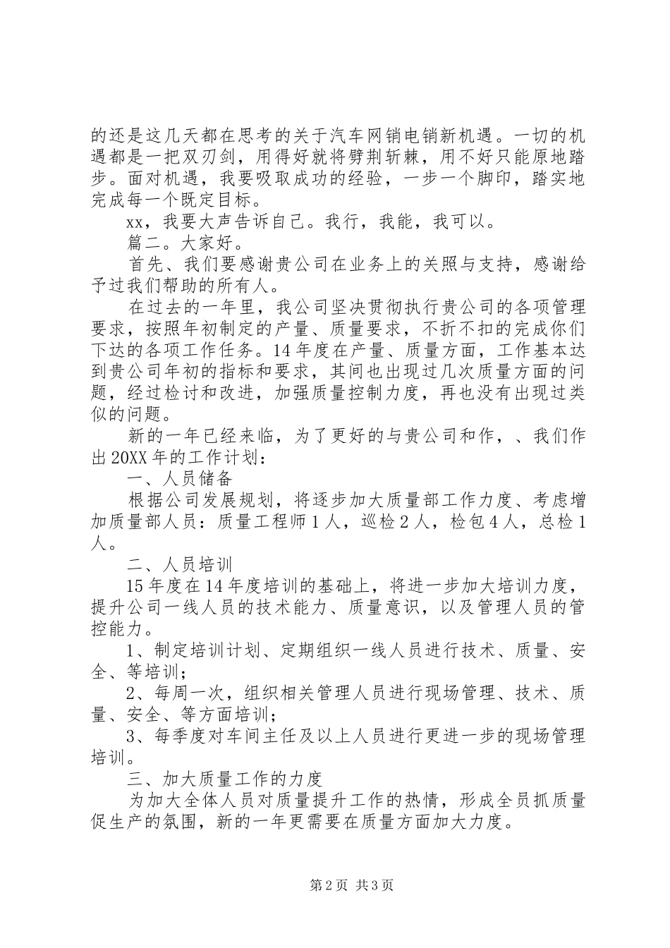 2024年年终总结明年目标_第2页