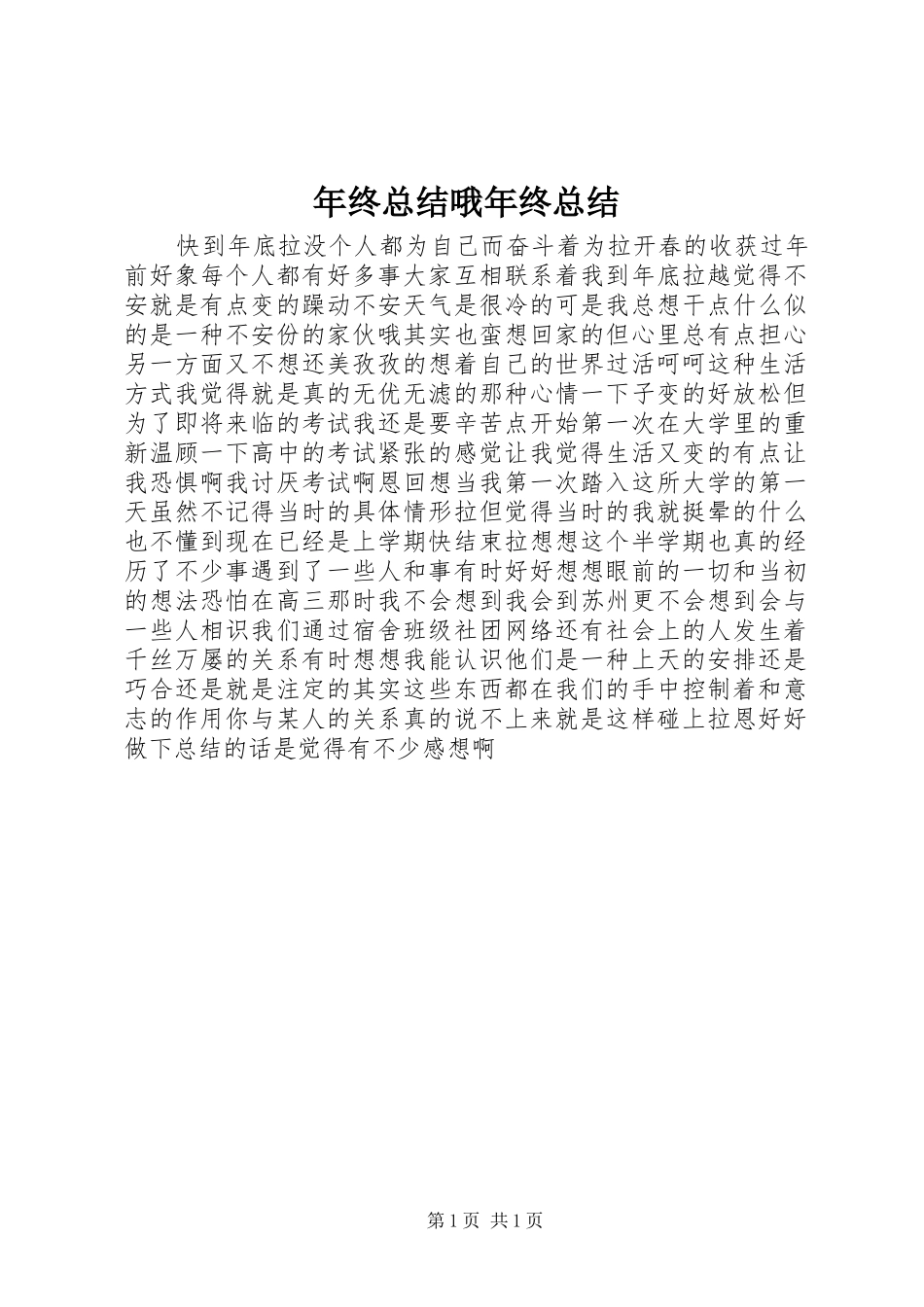 2024年年终总结哦年终总结_第1页