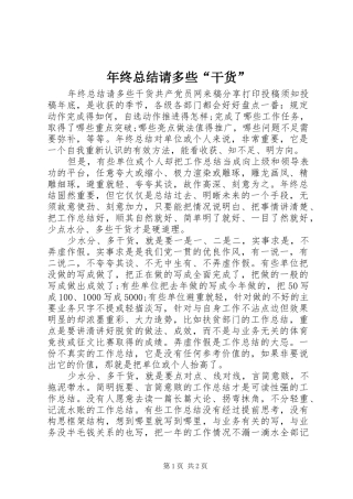 2024年年终总结请多些干货