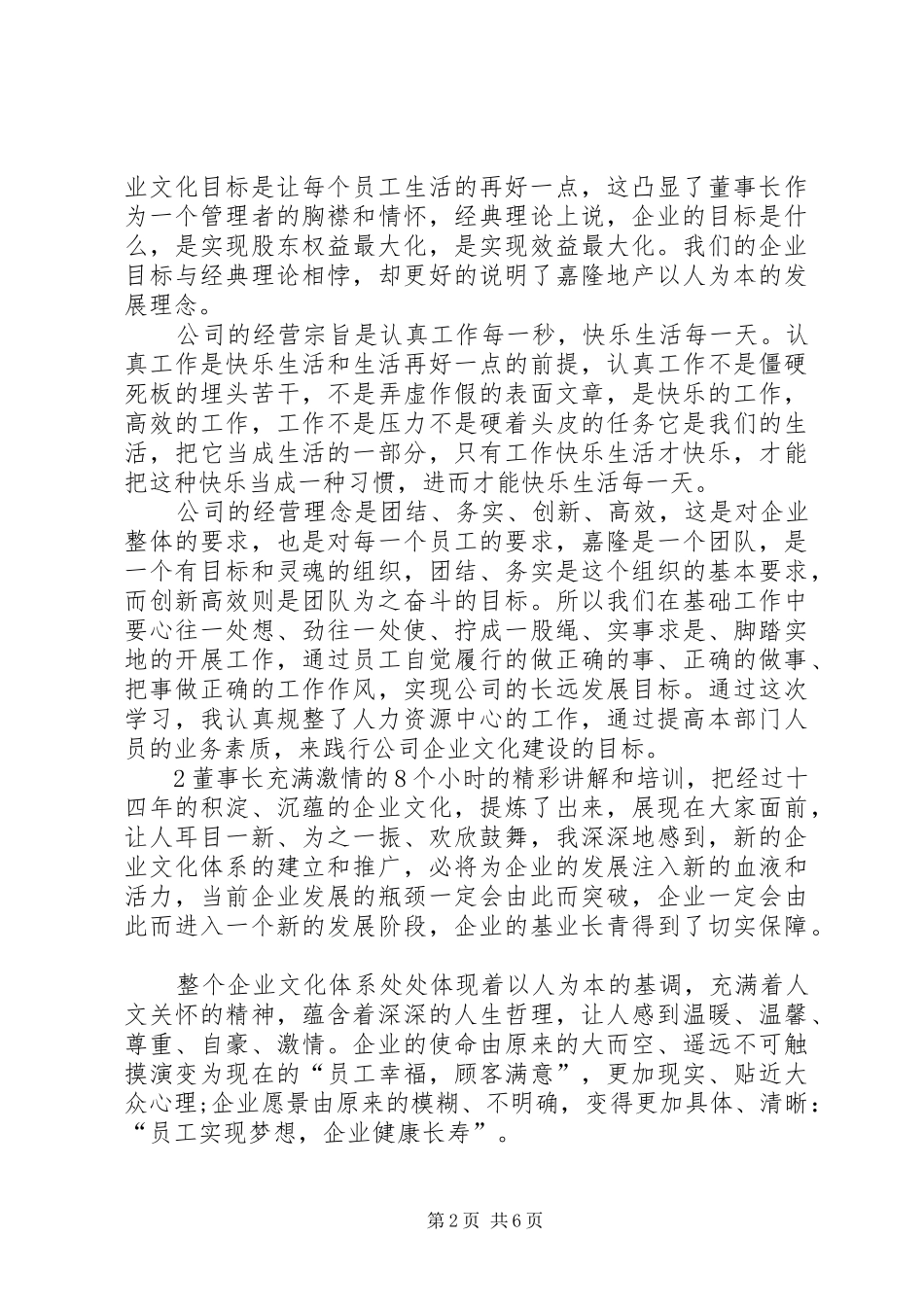 2024年年终总结认同公司文化_第2页