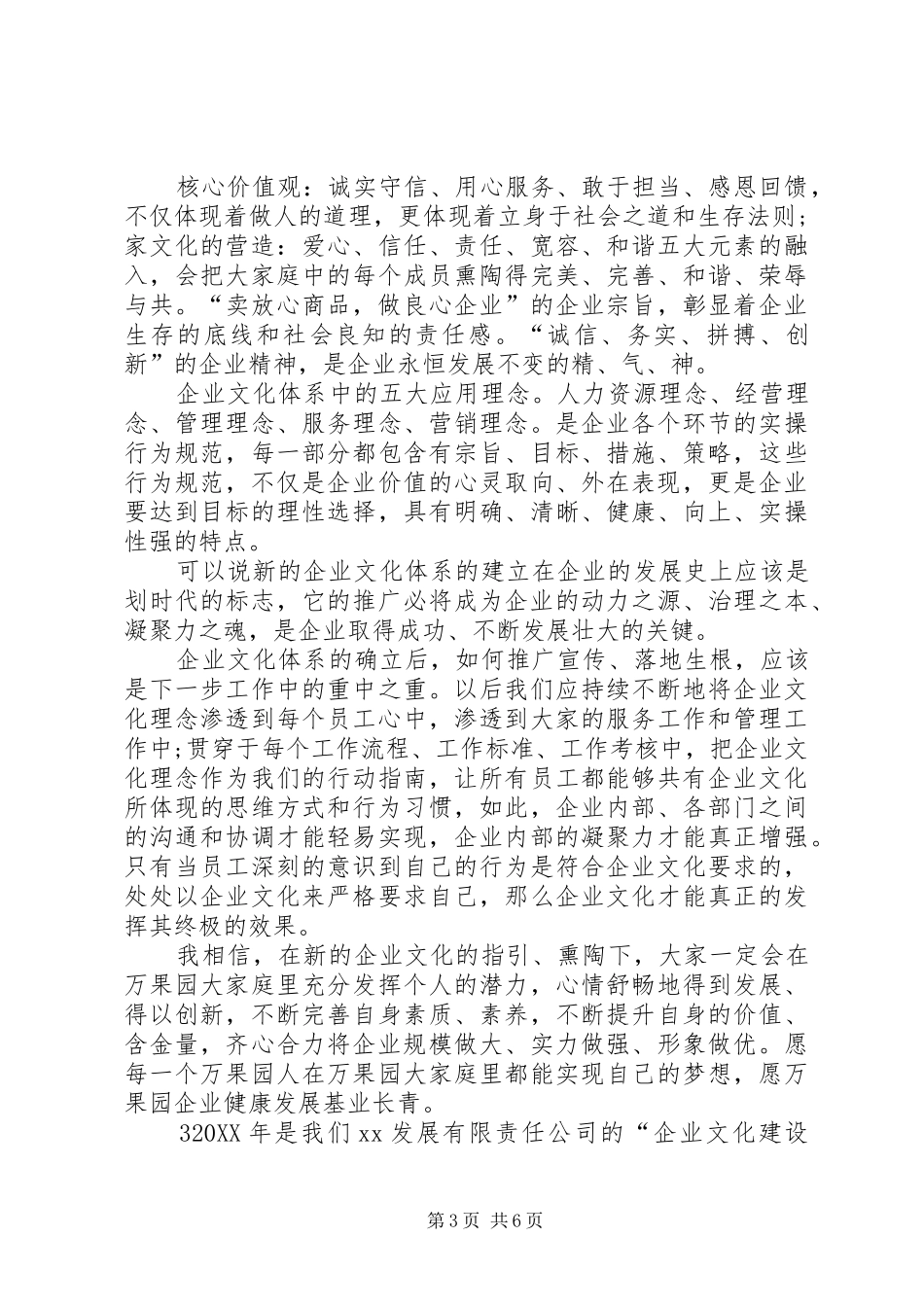 2024年年终总结认同公司文化_第3页