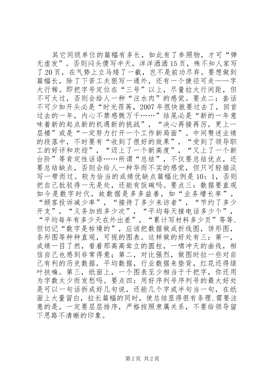 2024年年终总结写法秘笈年终总结_第2页