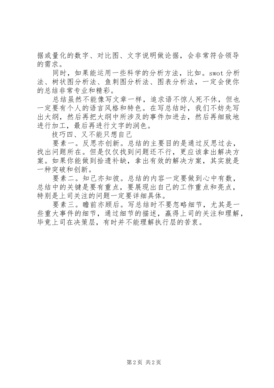 2024年年终总结写作的四大技巧_第2页