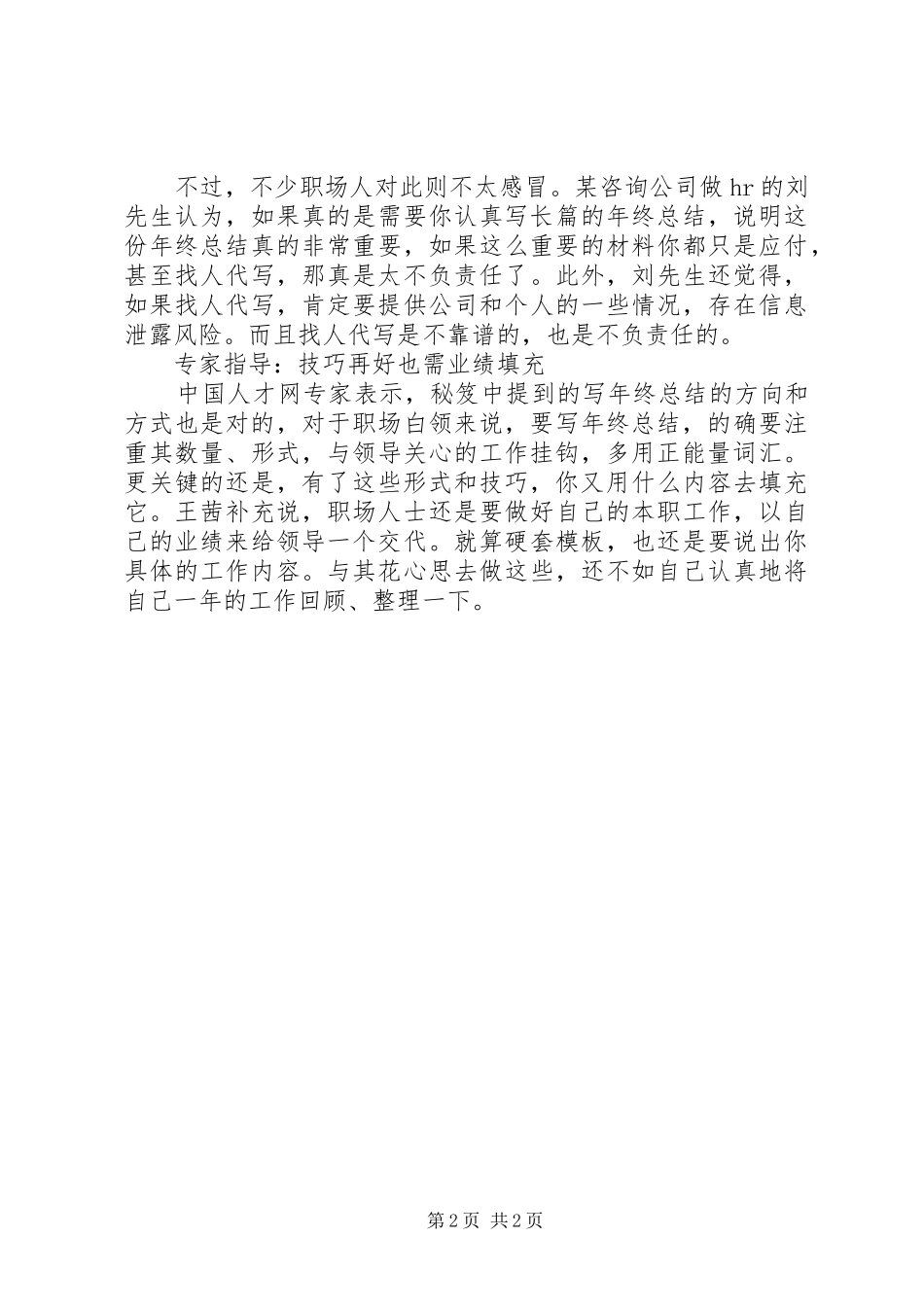 2024年年终总结写作秘笈_第2页