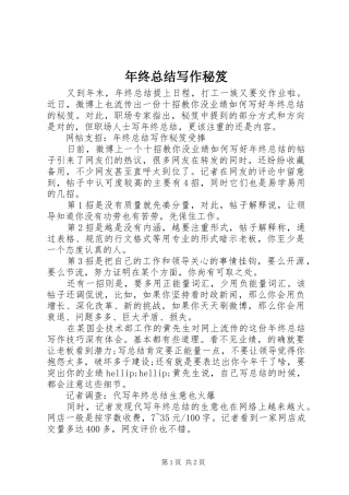2024年年终总结写作秘笈
