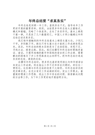 2024年年终总结要求真务实