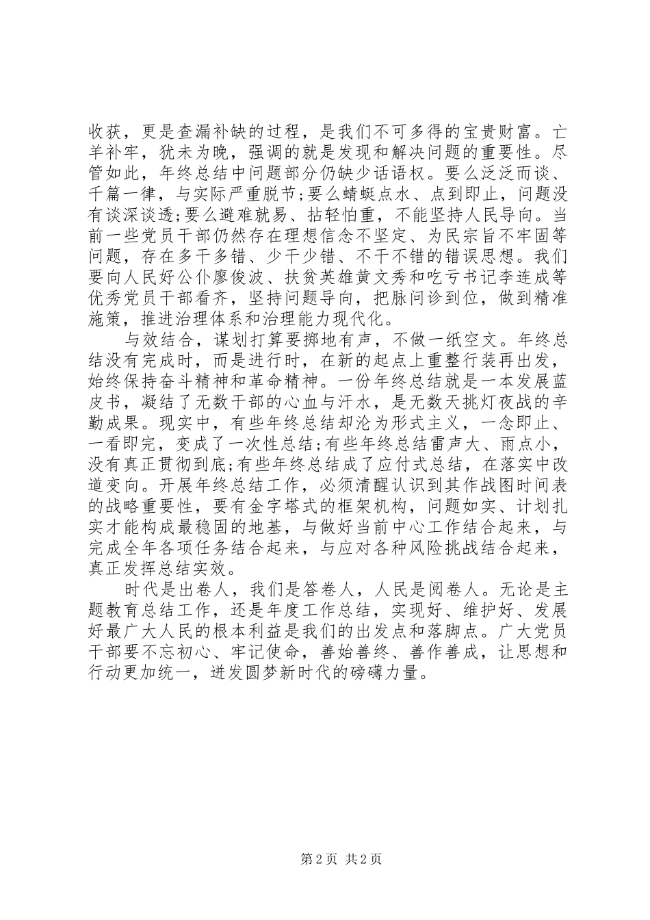 2024年年终总结要做好结合文章_第2页