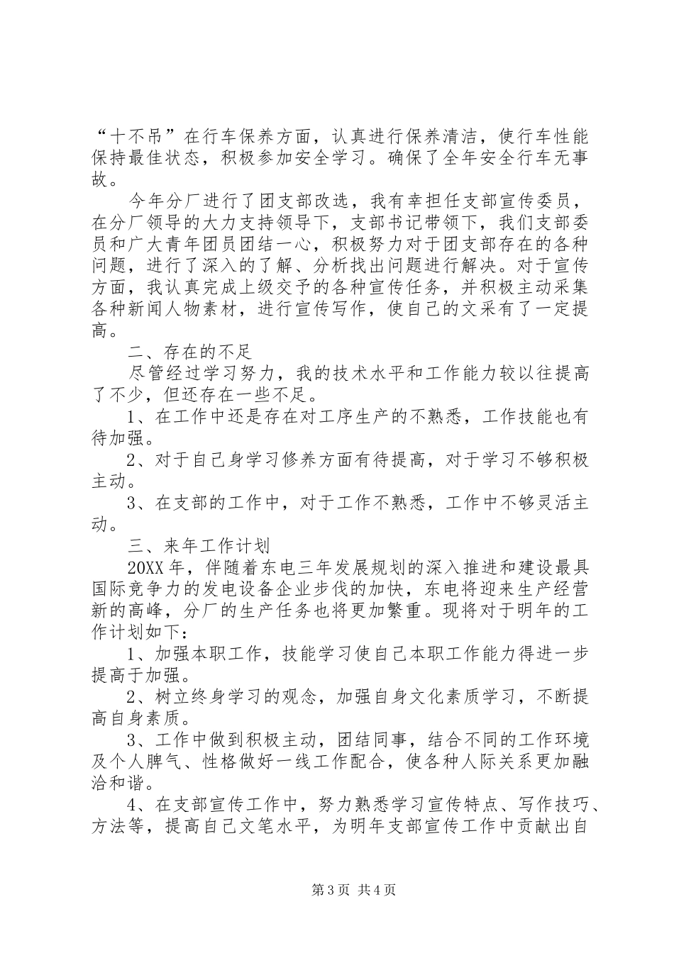 2024年年终总结以及下一年计划范文_第3页