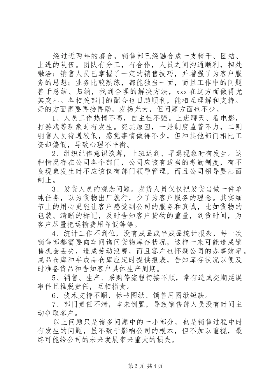2024年年终总结与计划范文_第2页