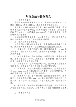 2024年年终总结与计划范文