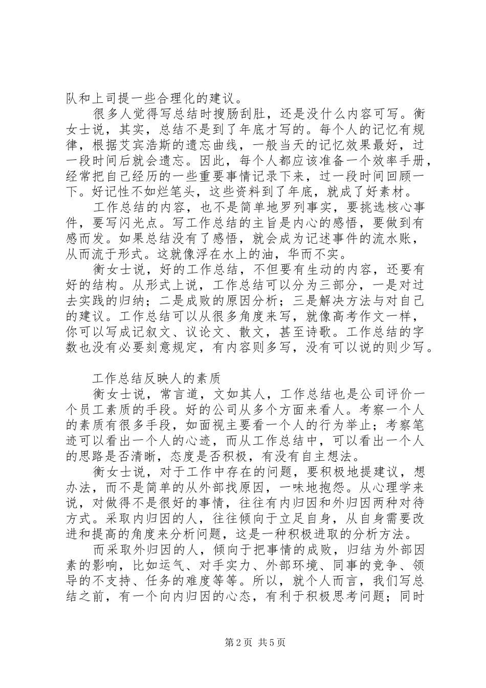 2024年年终总结怎样多写闪光点_第2页