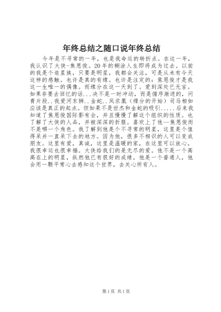 2024年年终总结之随口说年终总结