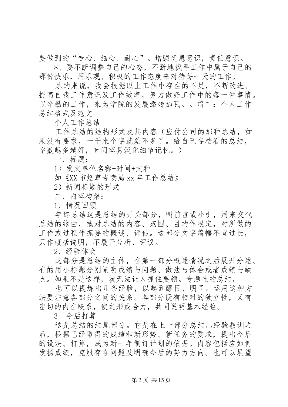 2024年年终总结自身不足_第2页