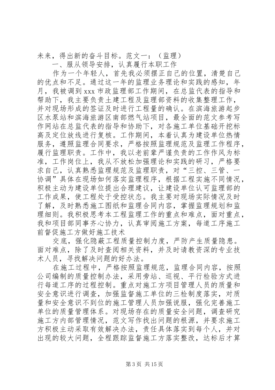 2024年年终总结自身不足_第3页