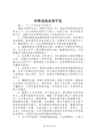 2024年年终总结自身不足