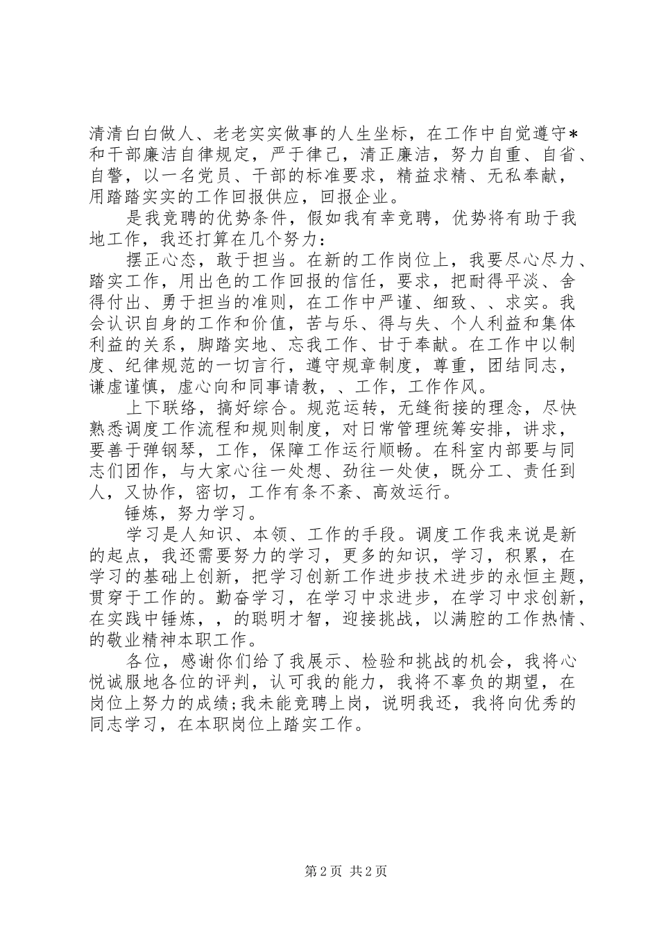 2024年年终最新经济师工作计划范文_第2页