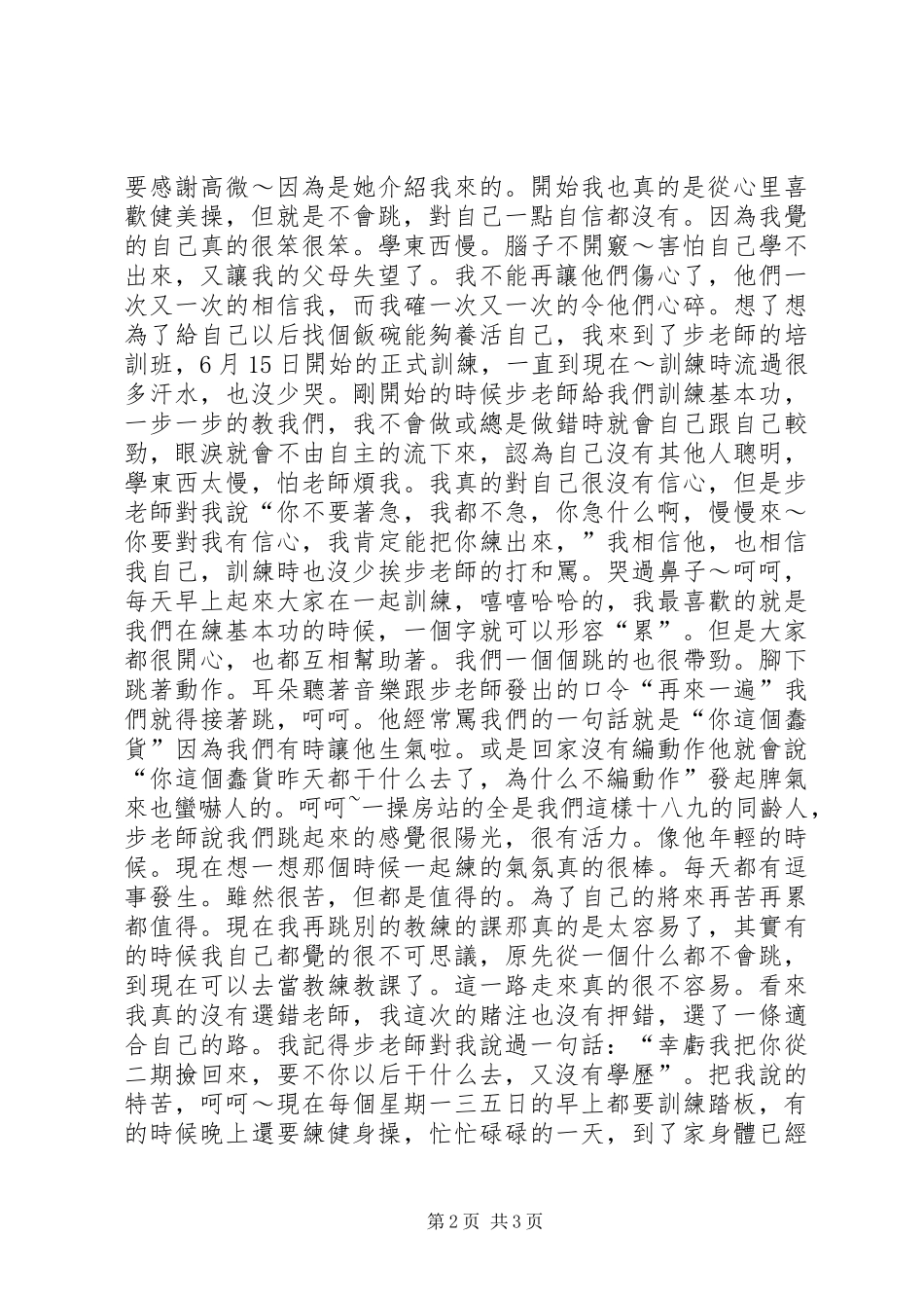 2024年年終總結年终总结_第2页