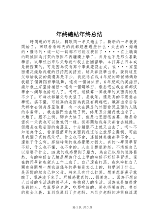 2024年年終總結年终总结