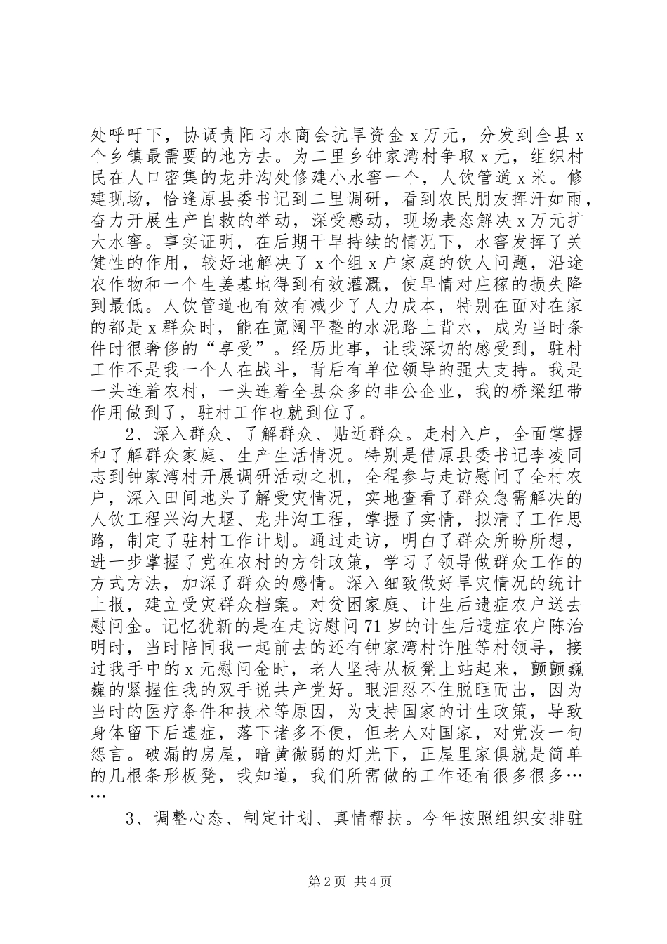 2024年年驻村工作总结_第2页