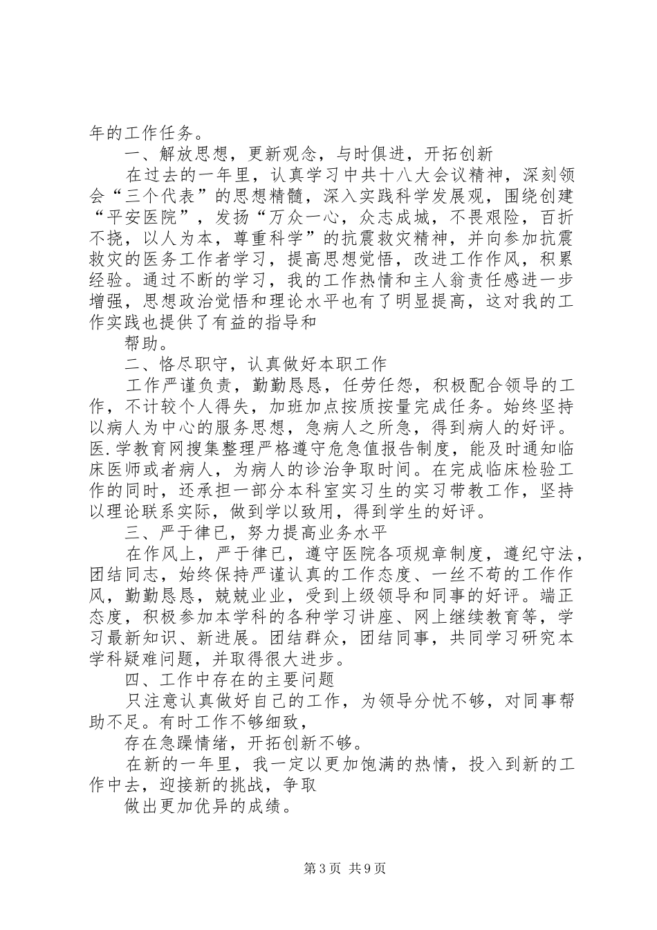 2024年年自来水公司水质检验科职工个人工作总结_第3页