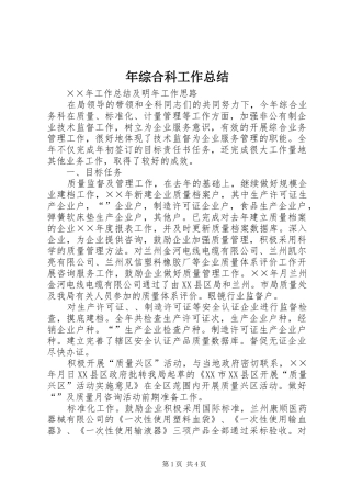 2024年年综合科工作总结