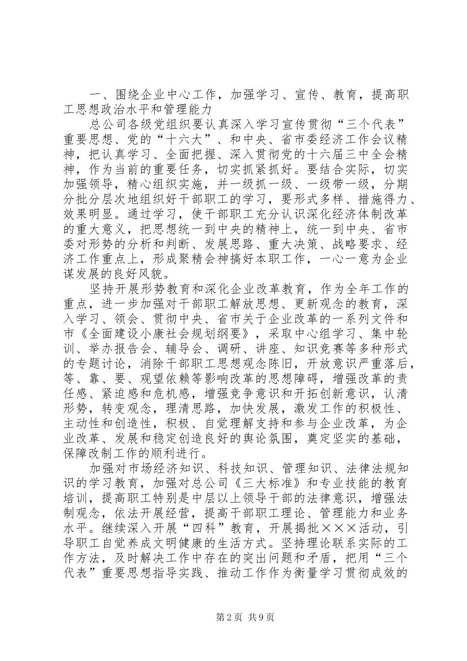 2024年年总公司党委工作意见_第2页