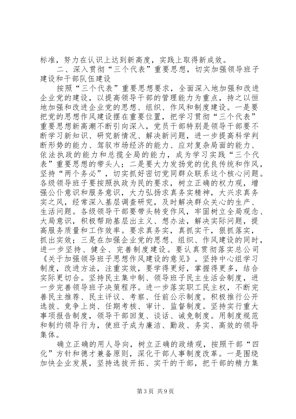 2024年年总公司党委工作意见_第3页