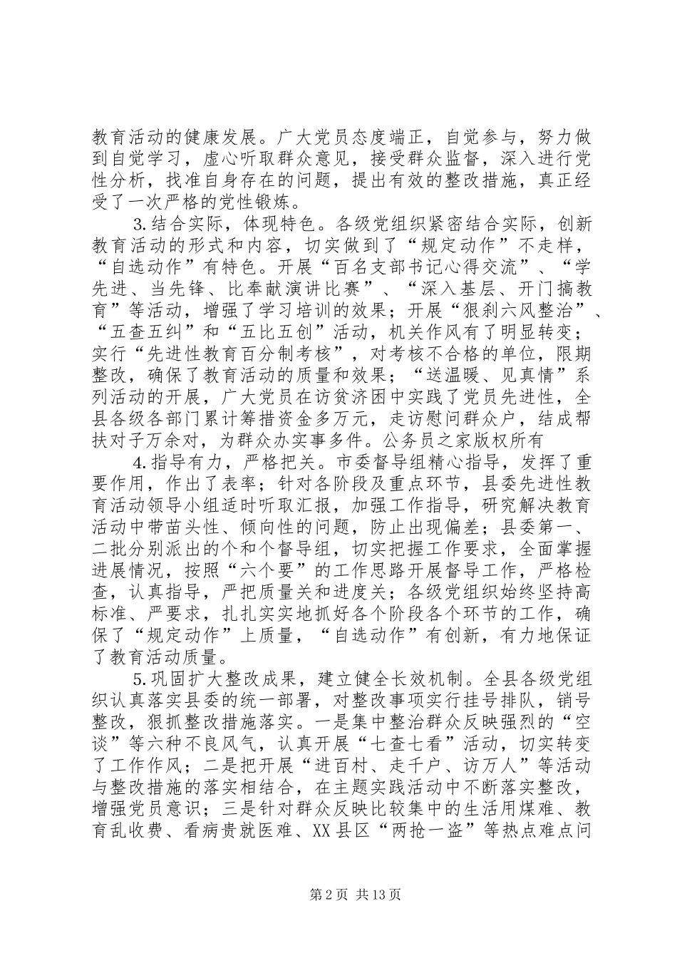 2024年年组织工作总结和年组织工作打算_第2页