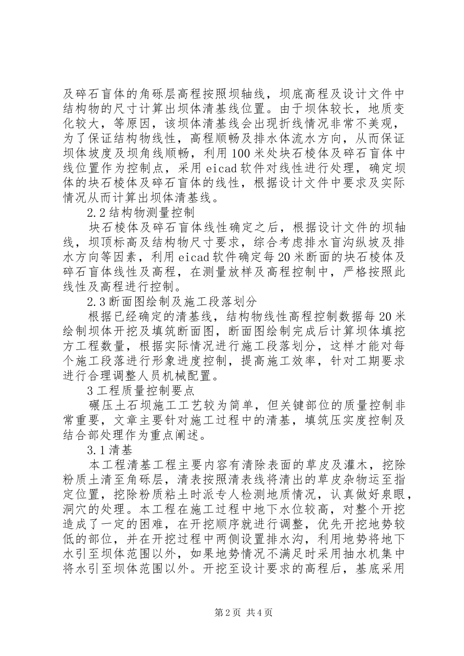 2024年碾压式土石坝质量控制要点_第2页