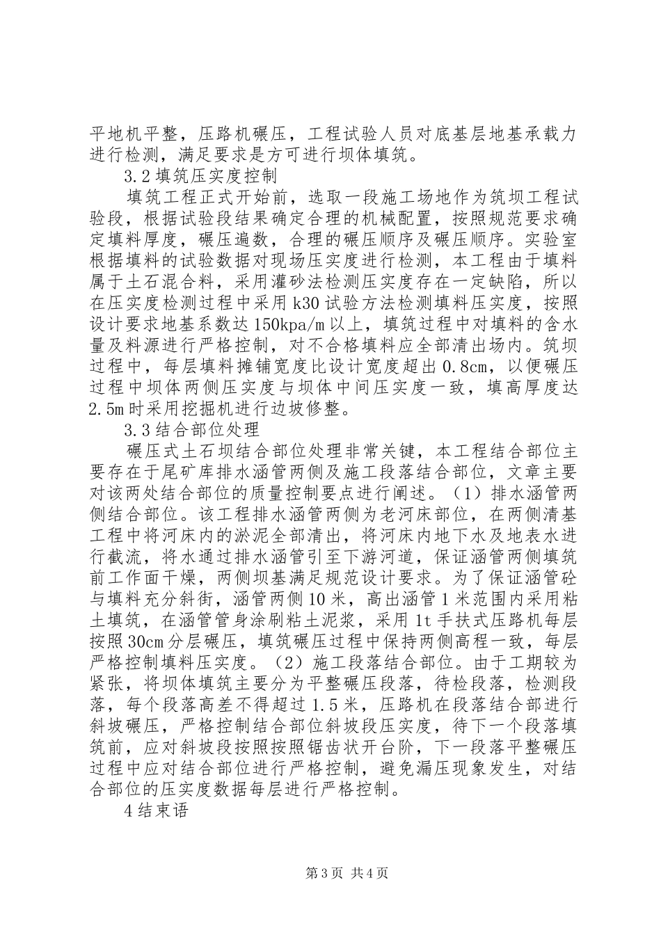 2024年碾压式土石坝质量控制要点_第3页