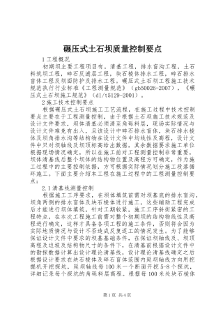 2024年碾压式土石坝质量控制要点