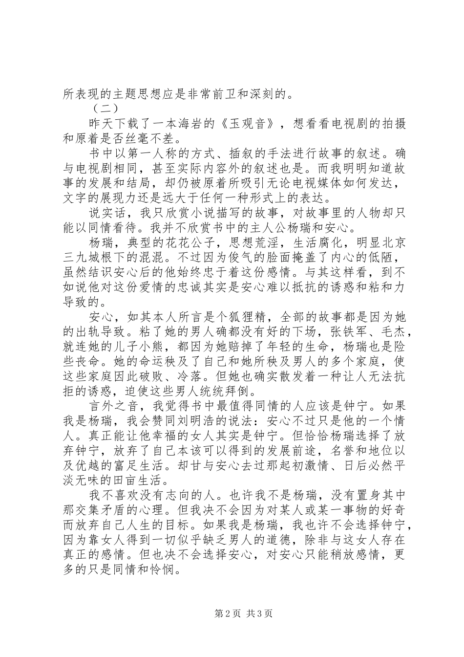 2024年碾玉观音读后感_第2页