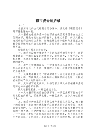 2024年碾玉观音读后感