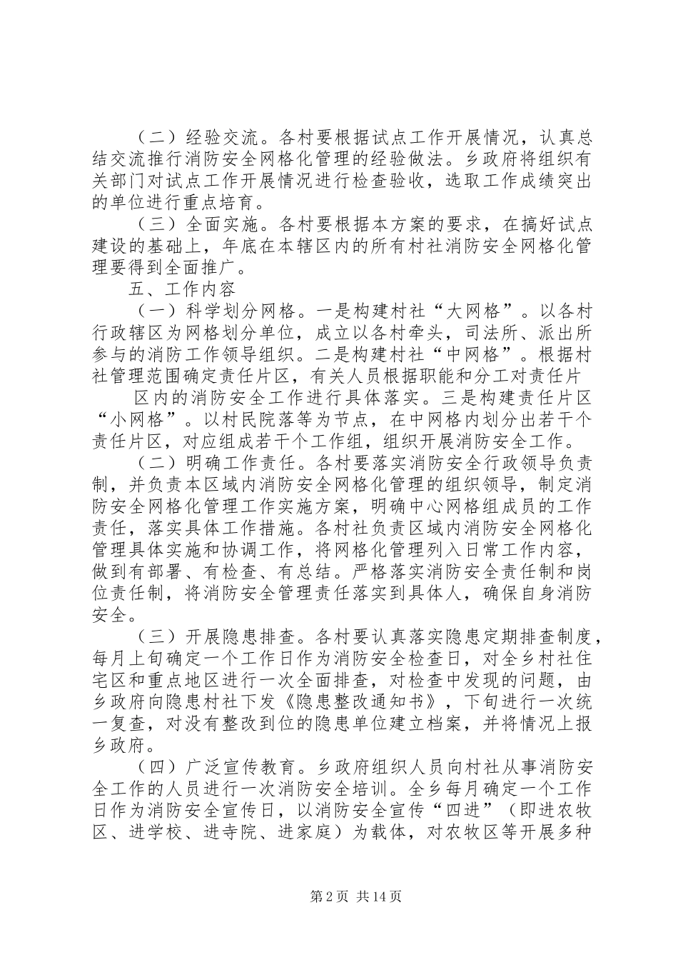 2024年廿地乡消防安全网格化管理实施方案_第2页