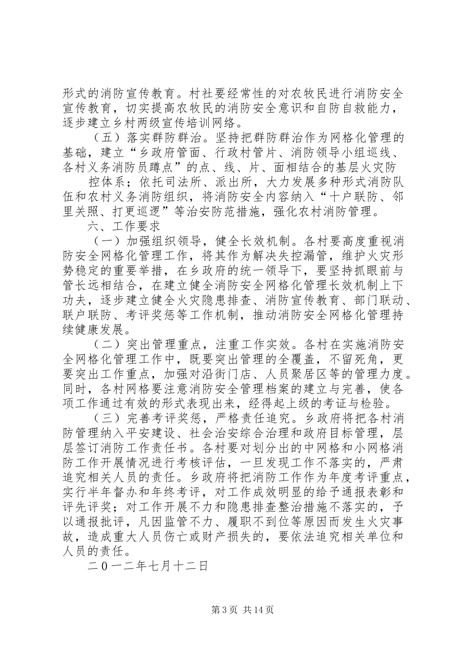 2024年廿地乡消防安全网格化管理实施方案_第3页