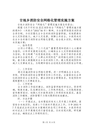 2024年廿地乡消防安全网格化管理实施方案