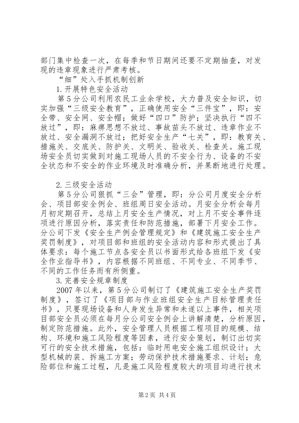 2024年念好安全四字经_第2页