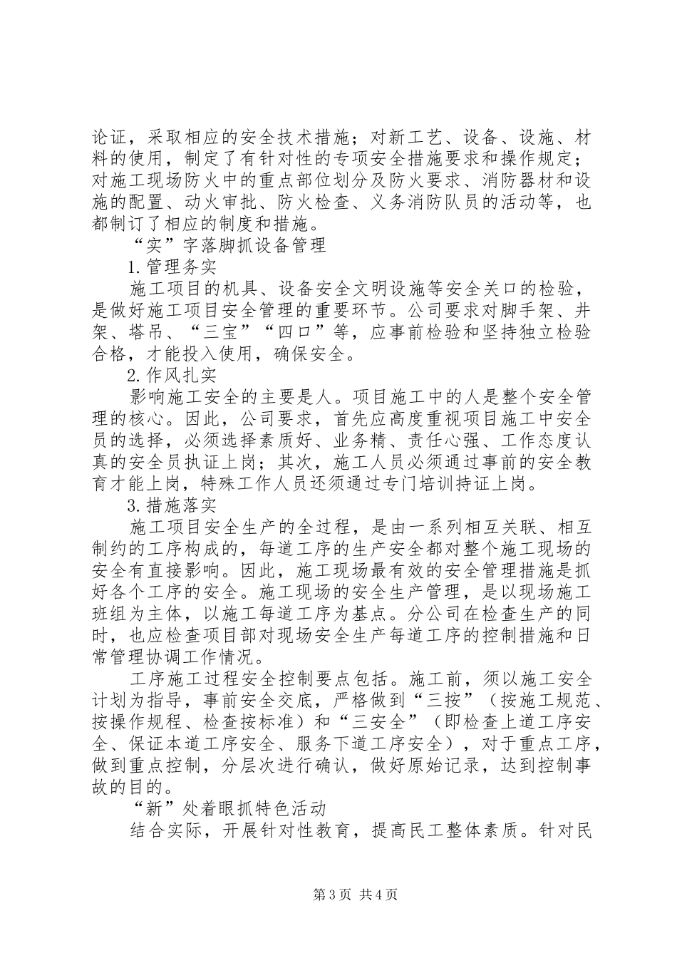 2024年念好安全四字经_第3页