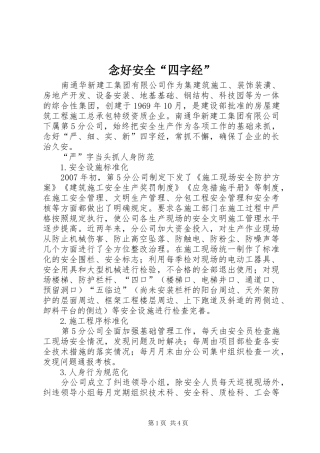 2024年念好安全四字经
