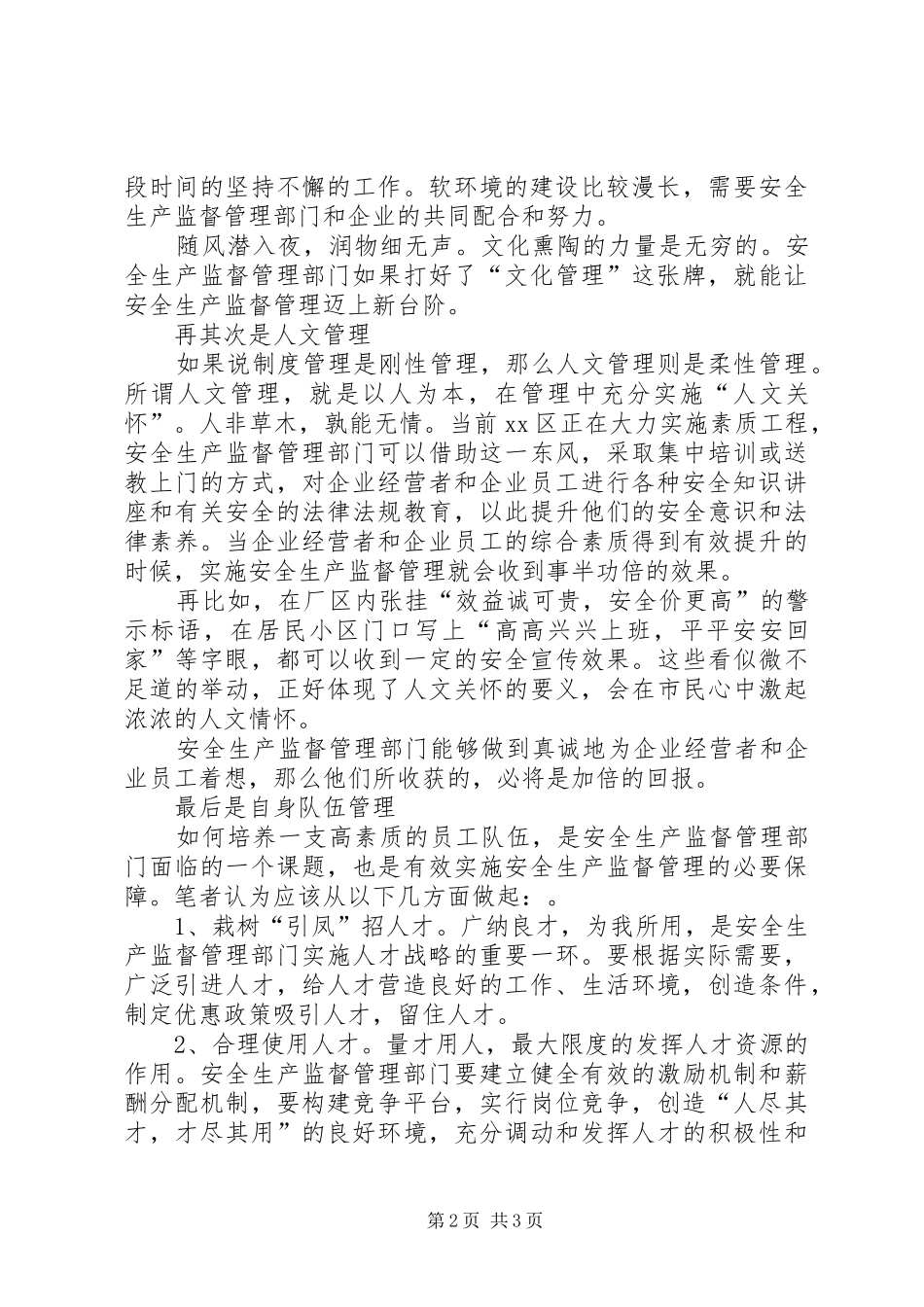 2024年念好管理真经促进安全生产_第2页