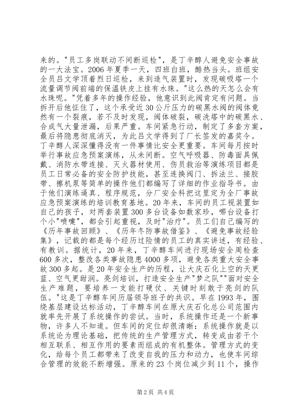 2024年念好雷区安全经_第2页